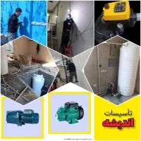 تاسیسات تعمیر ابگرمکن (لوله کشی‌اب‌ برقکاری شومینه