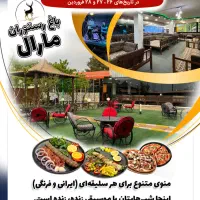 باغ رستوران مارال