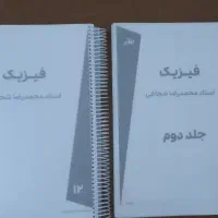 جزوه فیزیک شجاعی