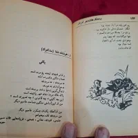 دو کتاب نایاب و کمیاب|کتاب و مجله ادبی|تهران, تجریش|دیوار