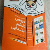 کتاب گام به گام پایه ششم ابتدایی