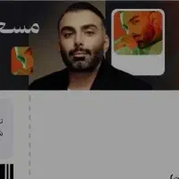 کنسرت مسعود صادقلو اصفهان ۱۳شهریور