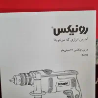 دریل رونیکس|ابزارآلات|نیشابور, بنیاد شهید|دیوار