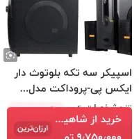 اسپیکر مشخصات تو عکس بعد هست|سیستم صوتی خانگی|فردیس, قریشی|دیوار