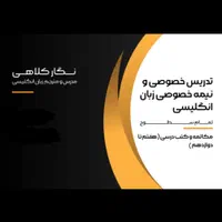 تدریس زبان انگلیسی|خدمات آموزشی|بهبهان, |دیوار