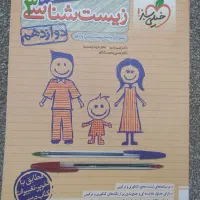 زیست شناسی ۳