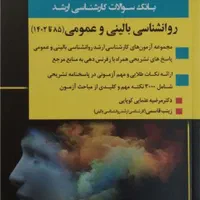 کتب و جزوات ارشد روانشناسی|کتاب و مجله آموزشی|تهران, نارمک جنوبی|دیوار