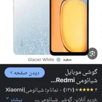 سیامی ردمی ۱۳c|موبایل|گلبهار, نوبهار|دیوار