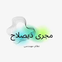برگه مجری حقیقی یا حقوقی