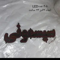 led سیسمونی