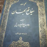 کتابهای مذهبی