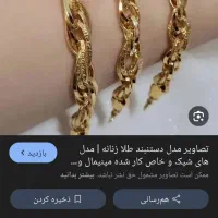 دستبند طلای گمشده