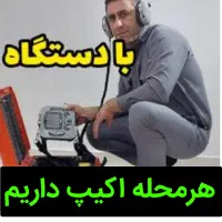 تشخیص نشتی یاب نشتیاب «نشت یابی از اول تا آخر»