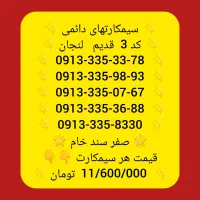 خط کد 3 قدیم اصفهان