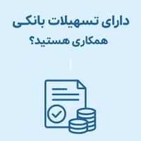 وام های بانکی