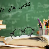 کلاس درسی