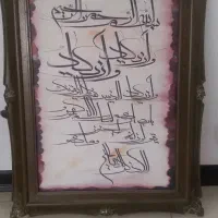 تابلو وان یکاد