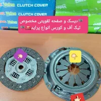 فروش و نصب دیسک وصفحه کلاچ تقویتی پرایدوپژو و چینی|قطعات یدکی و لوازم جانبی|گرگان, |دیوار