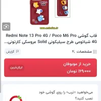 قاب گوشی نت ۱۳