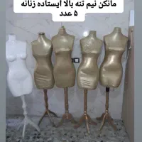 تعدادی مانکن سر، پاه، کامل، نیم تنه ،نشسته