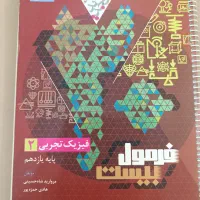 فیزیک یازدهم تجربی فرمول بیست