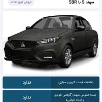 فروش فوری حواله سهند S