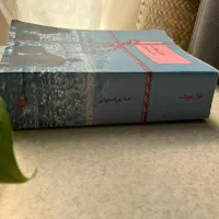 کتاب رمان ایرانی|کتاب و مجله ادبی|تهران, فدک|دیوار