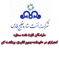 شرکت نفت ستاره