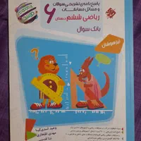 ریاضی ششم مرشد با پاسخنامه