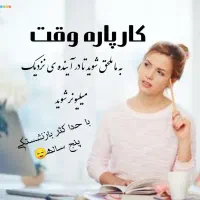 کار پاره وقت