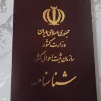 شناسنامه گم شده بنام مهلا مهری شخملو