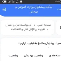 جابجایی فرهنگیان