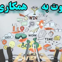دعوت جهت تشکیل تیم بازاریابی و فروش|خدمات مالی، حسابداری، بیمه|کرج, دهقان ویلا|دیوار