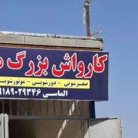 کارواش