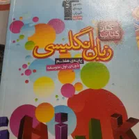 مجموعه کتاب های قلمچی پایه هفتم|کتاب و مجله آموزشی|تهران, حر|دیوار
