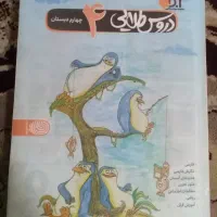 گام به گام دروس طلایی کلاس چهارم