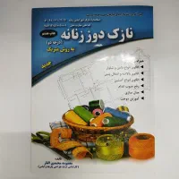 کتاب نازک دوز زنانه به روش متریک