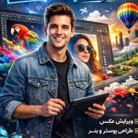 دوره آموزشی فتوشاپ از مقدماتی تا پیشرفته