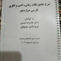 جزوه و معنی کتاب فارسی یازدهم و دوازدهم