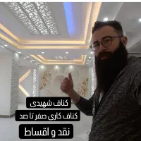 کنافکاری|خدمات پیشه و مهارت|تهران, تسلیحات|دیوار