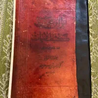قرآن قدیمی عتیقه و نفیس جلد چرمی