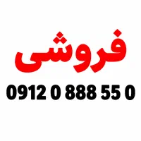 09120888550