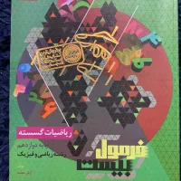 فرمول بیست گسسته دوازدهم