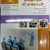 کتاب مدیر آموزشگاه فنی و حرفه‌ای ( نو )