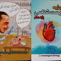 زیست شناسی دهم و دوازدهم استاد عسگری