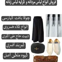 لباس بختیاری