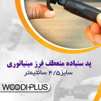 پد سنباده منعطف|ابزارآلات|مشهد, کوثر|دیوار