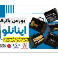 بورس باتری (نصب در محل رایگان)