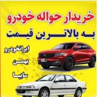 دفتر خودرویی حواله