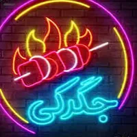 تابلو جگرکی تابلو نئون